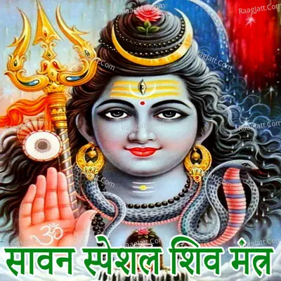 Sawan Special Shiv Mantra Cover