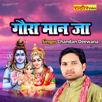 Gaura Maan Ja