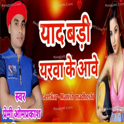 Yad Bari Yarwa Ke Aawe (Bhojpuri Romantic Song)