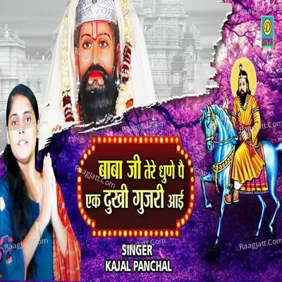 Baba Ji Tere Dhune Pe Ek Dukhi Gujari Aai Cover