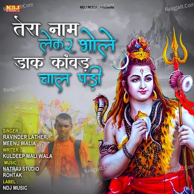 Tera Naam Leke Bhole Dak Kawad Chal Pdi
