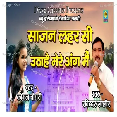 Sajan Lahar Si Uthe Mere Dil Me Cover