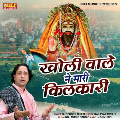 Kholi Wale Ne Maare Kilkari