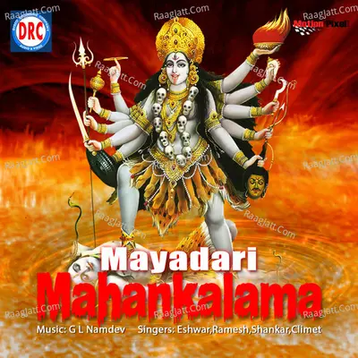 Mayadari Mahankalamma - Shankar