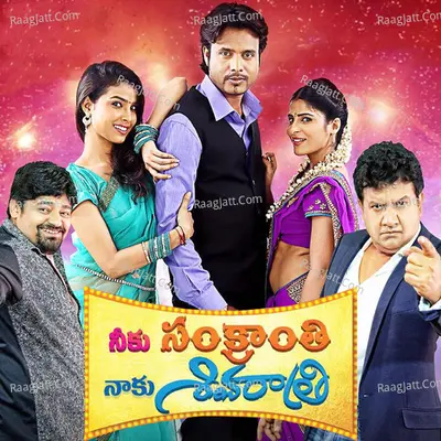 Neeku Sankranthi Naaku Shivrathri Poster