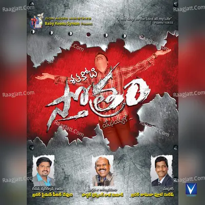 Shathokoti Sthuothram - Symonpeter