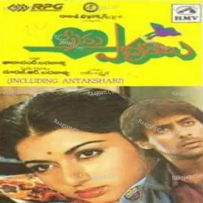Prema Paavuraalu Tlg Cover