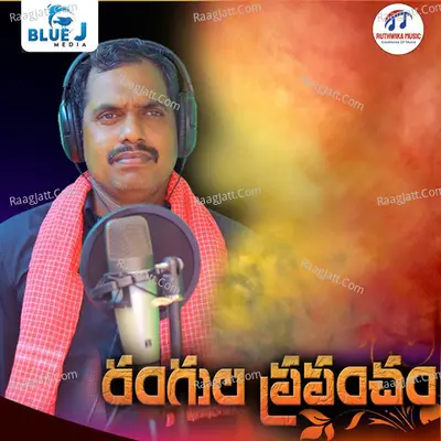 Rangula Prapancham Cover