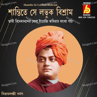 Shantite Se Lobhuk Bishram Cover
