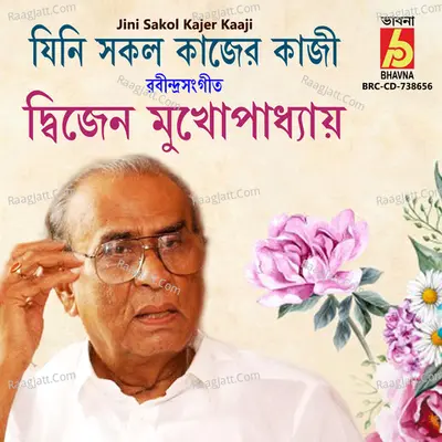 Jini Sakol Kajer Kaaji Cover