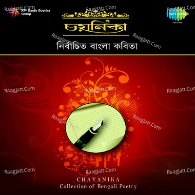 Chayanika Nirbachita Bangla Kabita - Rabindranath Tagore