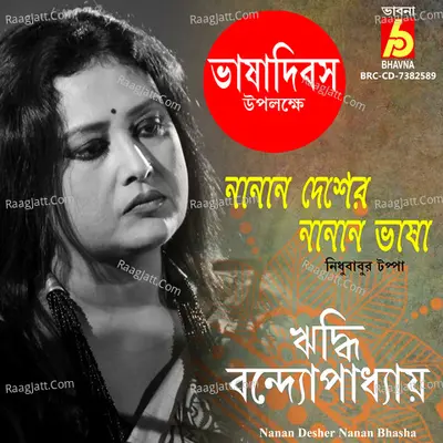 Nanan Desher Nanan Bhasha Cover