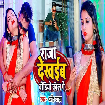 Raja Dekhaib Video Call Pe Cover