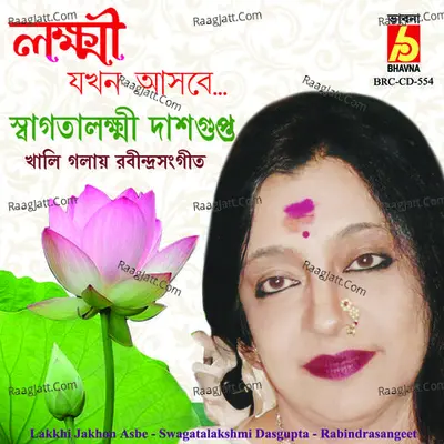Lakkhi Jakhon Asbe - Swagatalashmi Dasgupta