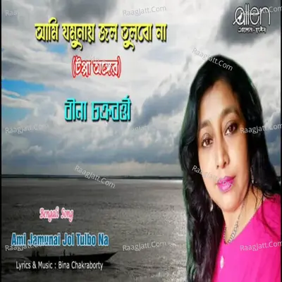 Ami Jamunai Jol Tulbo Na Cover
