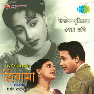 Trijama - Sandhya Mukherjee
