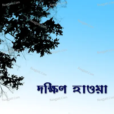 Dakhin Hawa - Dipankar Chattopadhyay