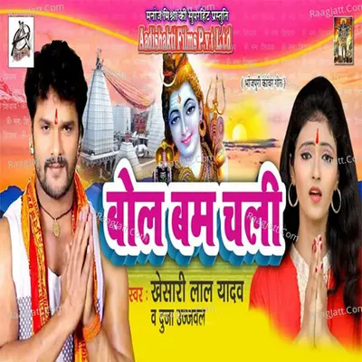 Bol Bam Chali Poster