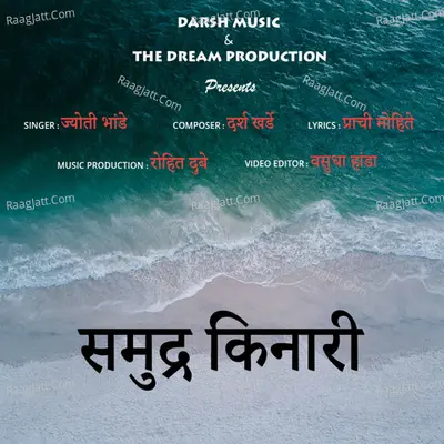Samudra Kinari Cover