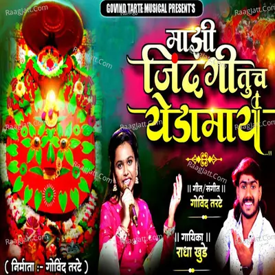 Mazhi Jindgi Tuch Yedamai