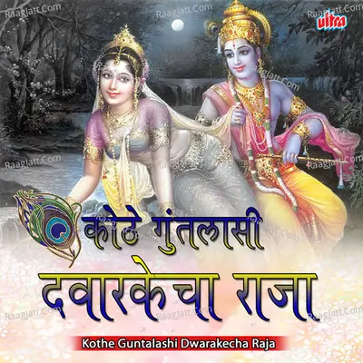 Kothe Guntalashi Dwarakecha Raja - Harichandra Patli