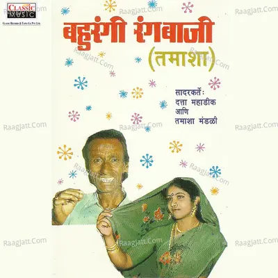 Bahurangi Rangbaji - Datta Mahadik Punekar