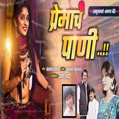 Premach Pani