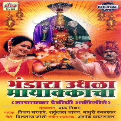 Bhandara Udhala Mayakkacha - Shakuntala Jadhav
