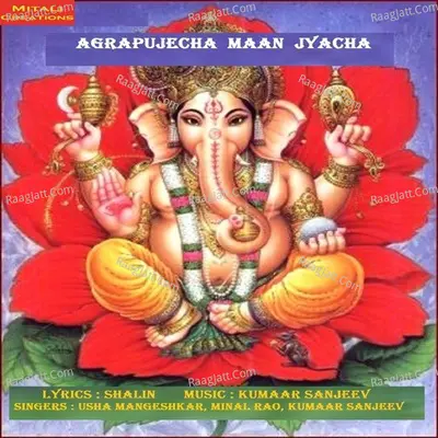 Agrapujecha Maan Jyacha Poster