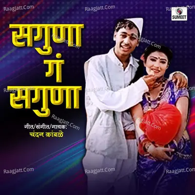 Saguna Ga Saguna Poster