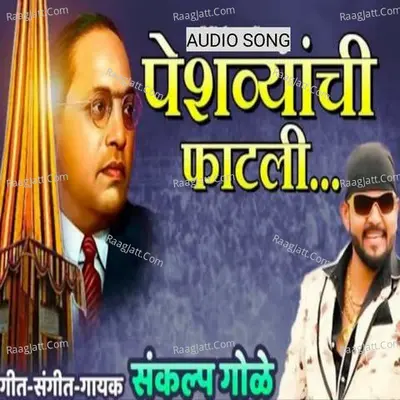 Peshawyanchi Fatali Cover