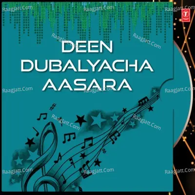 Deen Dubalyacha Aasara - Anand Shinde