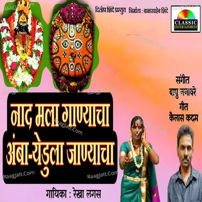 Nad Mala Ganyacha Amba Yedula Janyacha Cover