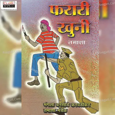 Pharari Khooni - Mangala Bansode Karvadikar