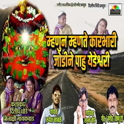 Mhanun Mhante Karbhari Jodine Pahu Yedeshwari Cover