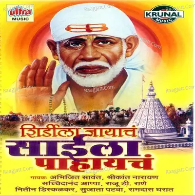 Shirdila Jayach Saila Pahayach Poster