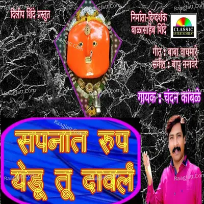 Sapnat Roop Yedu Tu Daval Cover