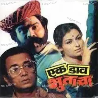 Ek Daon Bhutacha Mar Poster