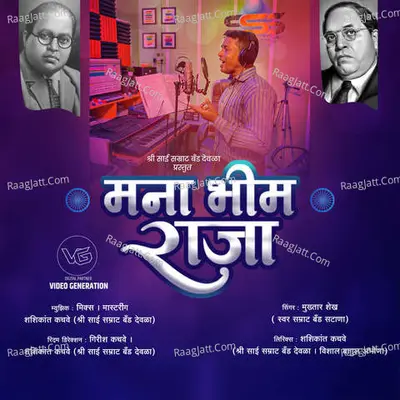 Mana Bhim Raja (feat. Shashikant Kachave) Cover