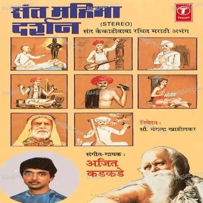 Sant Mahima Darshan - Ajit Kadkade