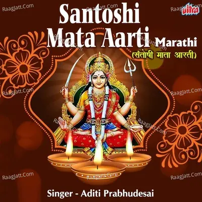 Santoshi Mata Aarti - Marathi
