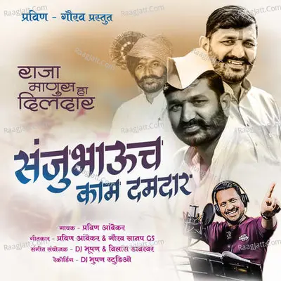 Sanju Bhau Ch Kam Damdar Cover
