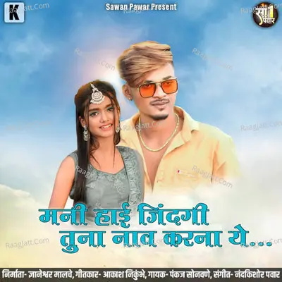 Mani Hai Jindagi Tuna Naav Karna Ye Cover