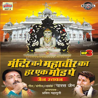 Mandir Bane Mahavir Ka Har Ek Mod Pe - Paras Jain