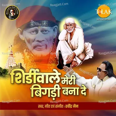 Shirdiwale Meri Bigdi Bana De Poster