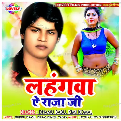 Lahangwa Ae Raja Ji Poster