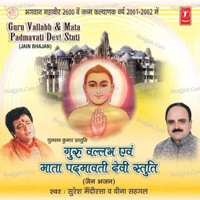 Guru Vallabh Avam Padmawati Devi Stuti Poster