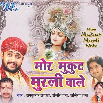 Mor Mukut Murliwale - Sanjeev Verma