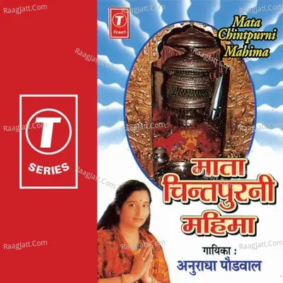 Mata Chinta Purni Mahima - Anuradha Paudwal
