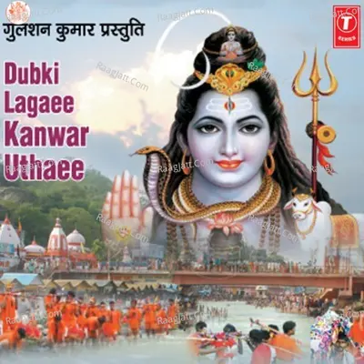 Dubki Lagai Kanwar Uthai - Kumar Vishu